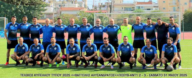 Τελικός Κυπέλλου Τύπου 2025 — ΠΟΣΥ Βουλής – ΑΝΤΕΝΝΑ TV 2-3