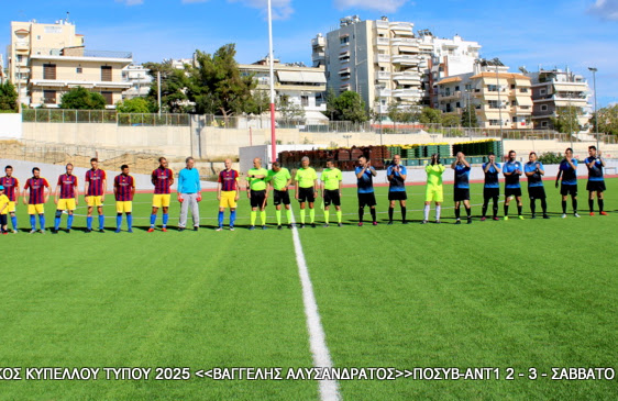 Τελικός Κυπέλλου Τύπου 2025 — ΠΟΣΥ Βουλής – ΑΝΤΕΝΝΑ TV 2-3