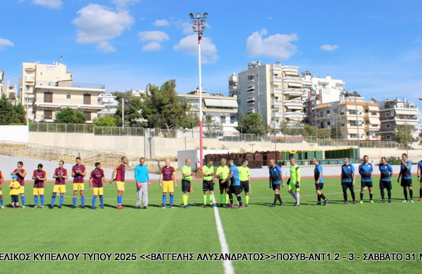 Τελικός Κυπέλλου Τύπου 2025 — ΠΟΣΥ Βουλής – ΑΝΤΕΝΝΑ TV 2-3
