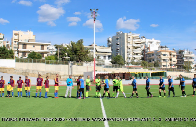 Τελικός Κυπέλλου Τύπου 2025 — ΠΟΣΥ Βουλής – ΑΝΤΕΝΝΑ TV 2-3