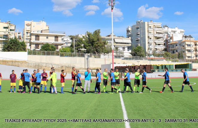 Τελικός Κυπέλλου Τύπου 2025 — ΠΟΣΥ Βουλής – ΑΝΤΕΝΝΑ TV 2-3