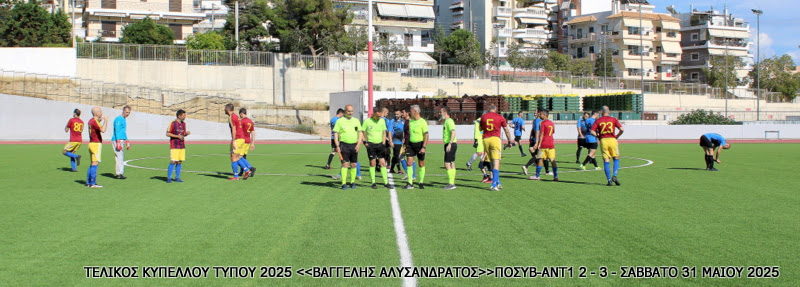 Τελικός Κυπέλλου Τύπου 2025 — ΠΟΣΥ Βουλής – ΑΝΤΕΝΝΑ TV 2-3