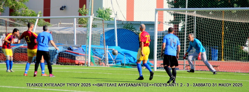 Τελικός Κυπέλλου Τύπου 2025 — ΠΟΣΥ Βουλής – ΑΝΤΕΝΝΑ TV 2-3