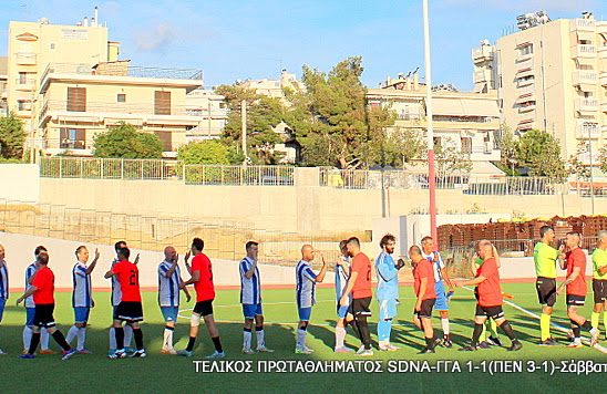 Τελικός Πρωταθλήματος Τύπου 2025 — Γ.Γ.Α. – SDNA 1-1 (πέν. 1-3)