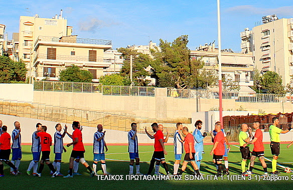 Τελικός Πρωταθλήματος Τύπου 2025 — Γ.Γ.Α. – SDNA 1-1 (πέν. 1-3)