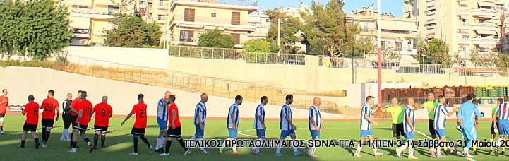 Τελικός Πρωταθλήματος Τύπου 2025 — Γ.Γ.Α. – SDNA 1-1 (πέν. 1-3)