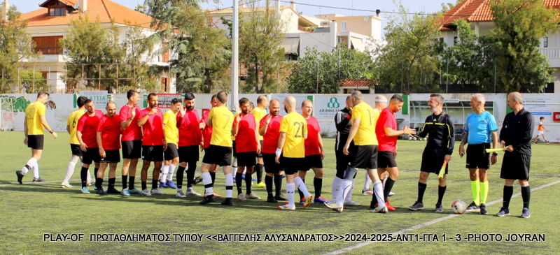 Play Off Πρωταθλήματος 2025 — ΑΝΤ1 – Γ.Γ.Α. 1-3