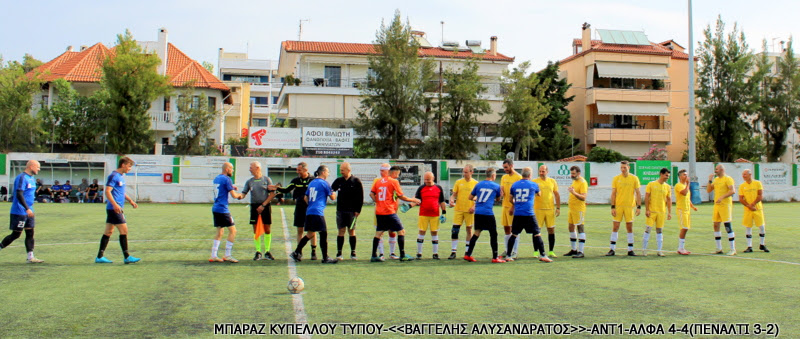 ALPHA TV – Στιγμιότυπο αγώνα
