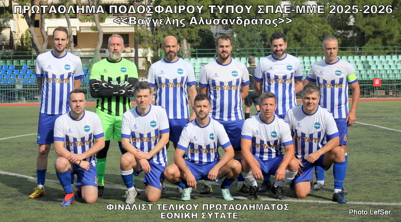 Ομαδική φωτογραφία – Πρωτάθλημα Τύπου