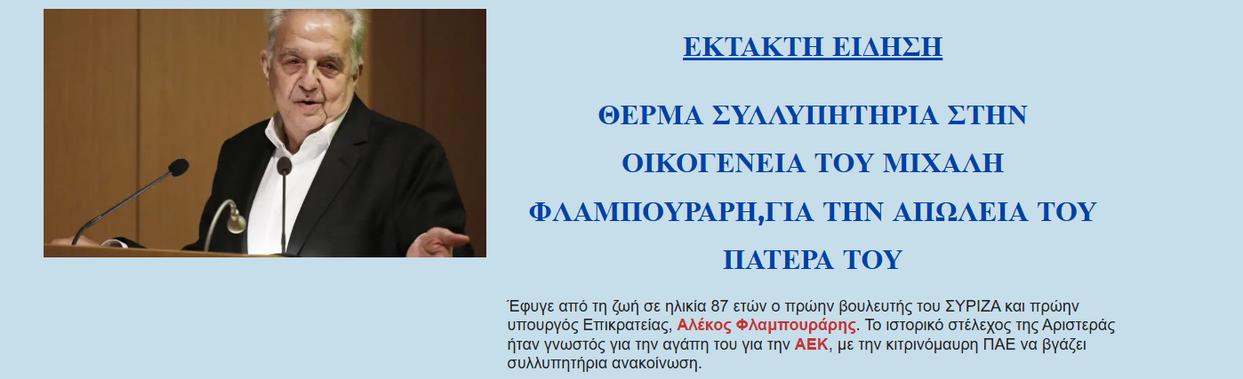 Δελτίο συλλυπητηρίων