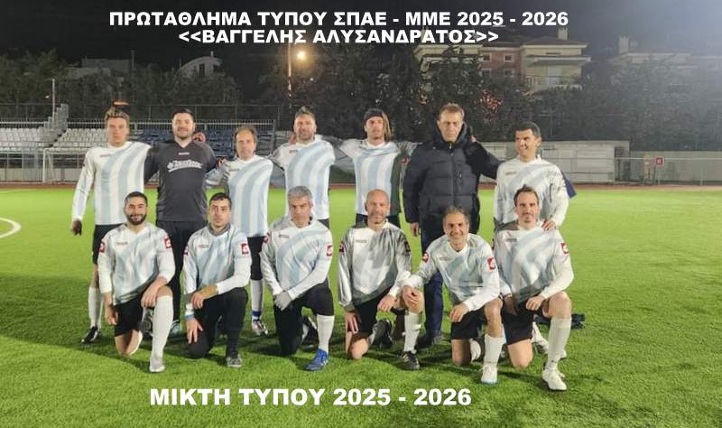 Στιγμιότυπο αγώνα – Πρωτάθλημα Τύπου