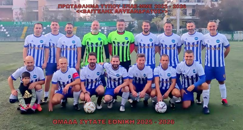 ΣΥΤΑΤΕ Εθνική