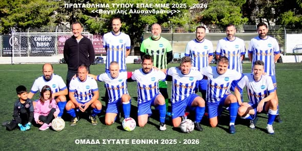 ΣΥΤΑΤΕ Εθνική