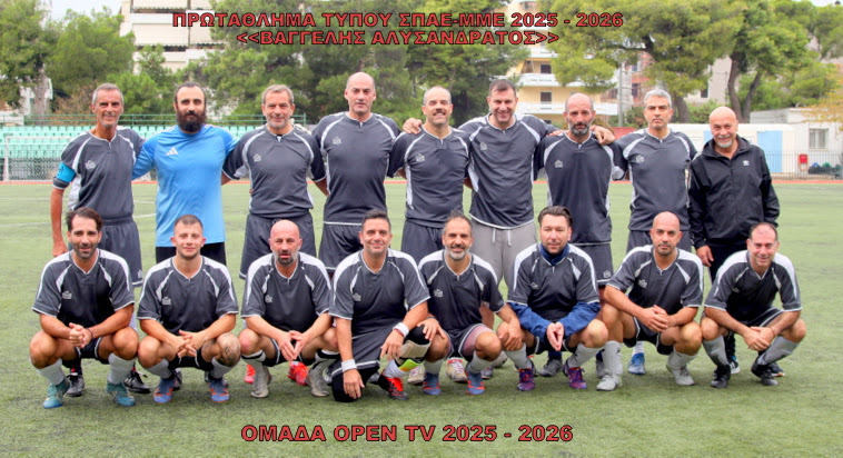 ΟΜΑΔΑ OPEN TV 2025-2026