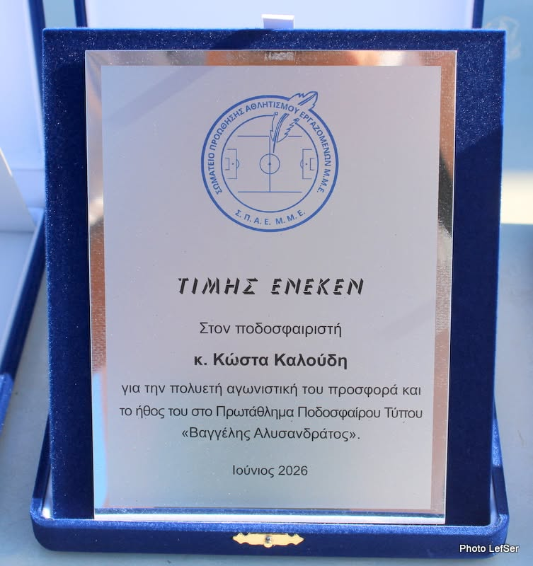 Πλακέτα στον Κώστα Καλούδη