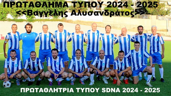 SDNA — Πρωταθλήτρια 2024-25
