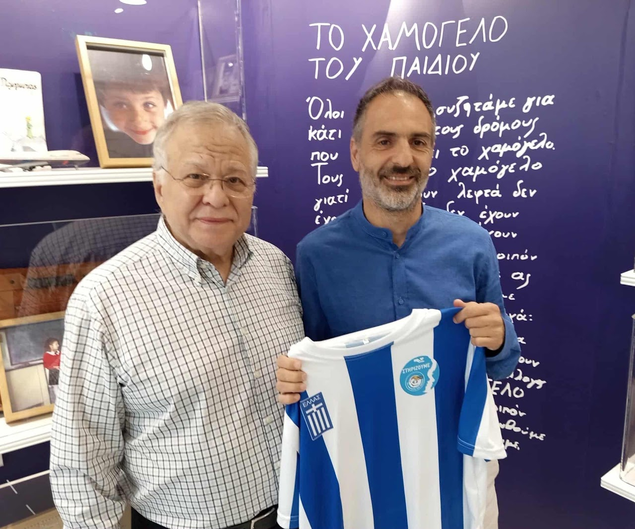 «Το Χαμόγελο του Παιδιού»